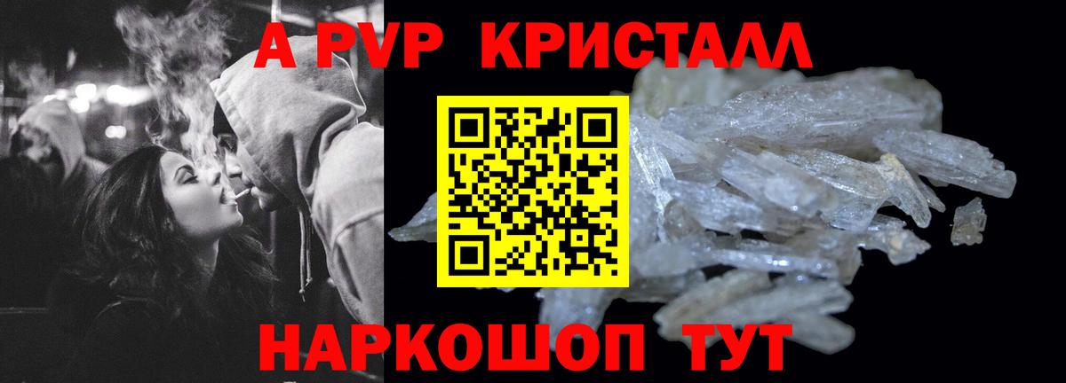 Alpha PVP Соль  Вход с VPN  даркнет сайт  Alpha-PVP СК КРИС  Рубцовск 
