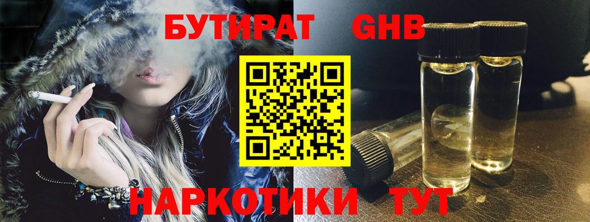 Рубцовск  БУТИРАТ 99%  Вход с VPN 