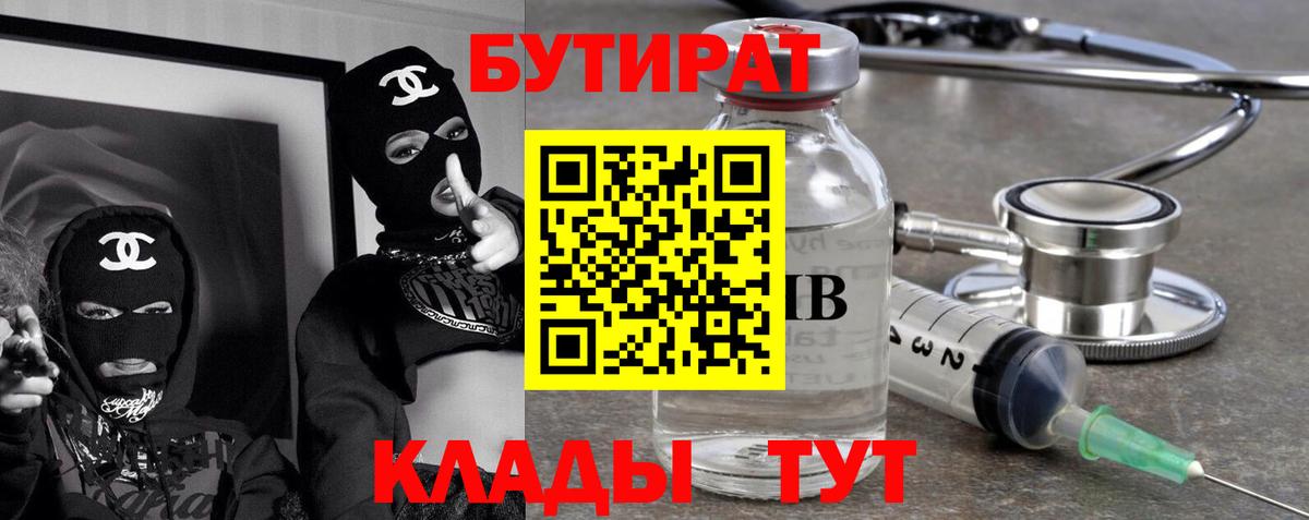 БУТИРАТ бутандиол Рубцовск