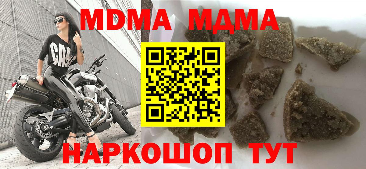 MDMA кристаллы  Вход с VPN  Рубцовск  MDMA  МДМА молли 