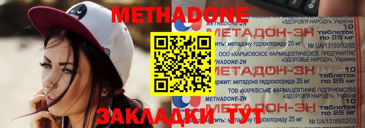 МЕТАДОН VHQ Рубцовск